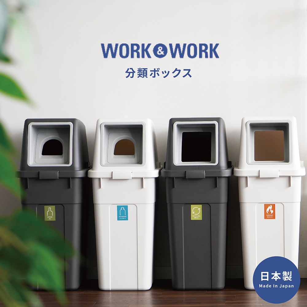 日本RISU｜W&W系列 大開口/瓶罐分類垃圾桶 70L, , large