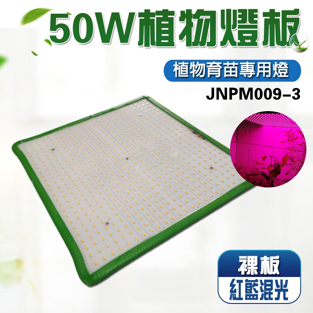 【君沛植物燈】LED植物燈 50W 吊掛式 紅藍混光 高光效 植物生長燈, , large