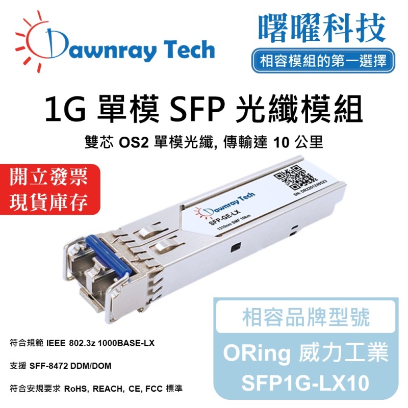 【Dawnray】ORing SFP1G-LX10 Compatible Fiber Module Transceiver Module SFP Module mini-GBIC 1G Single Mode Duplex LC 10km Hot-Pluggable 1310nm 3.3V Single Voltage DDM/DOM, , large