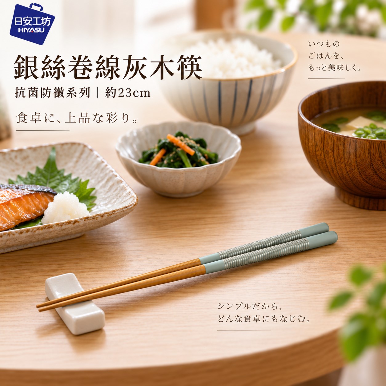 【HIYASU日安工坊】銀絲卷線灰木筷-抗菌防黴系列, , large