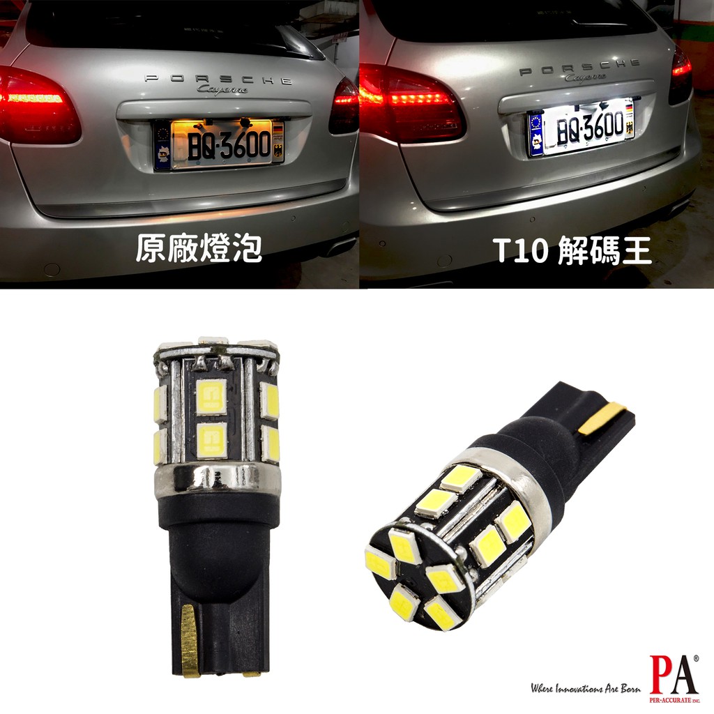 【PA LED】解碼王 T10 W5W 解碼 SMD LED 不亮故障燈 超白光 倒車燈 行李箱燈 室內燈, , large