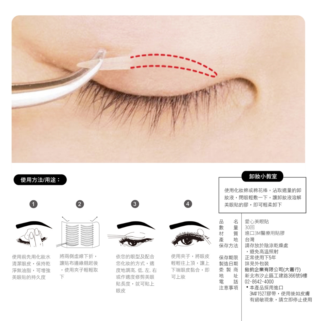 cosmos 愛心美眼貼 30回 雙眼皮貼 S號(019-39), , large
