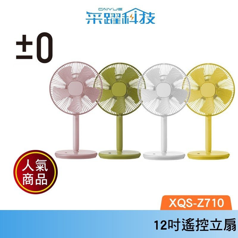 正負零 &plusmn;0 XQS-Z710 電風扇 復古風扇 電扇 立扇 循環扇 公司貨, , large