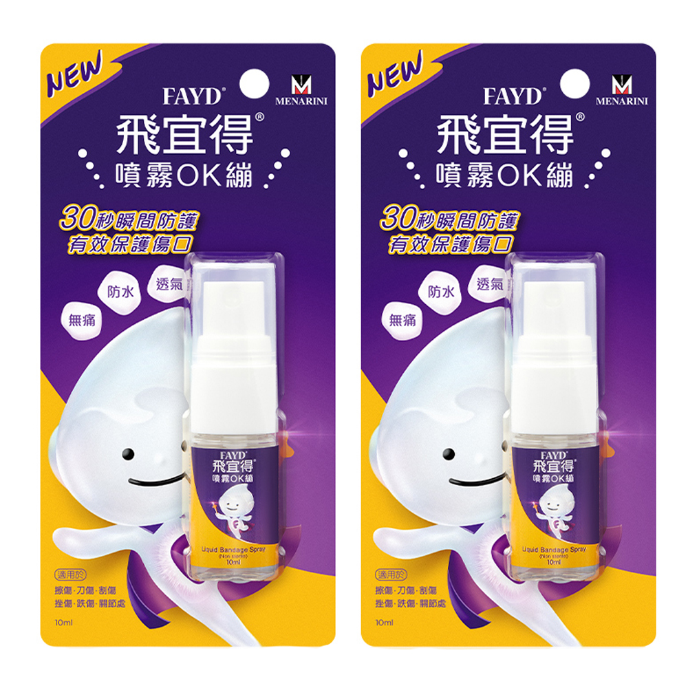 【FAYD飛宜得】噴霧OK繃10mlx2+贈護手霜, , large