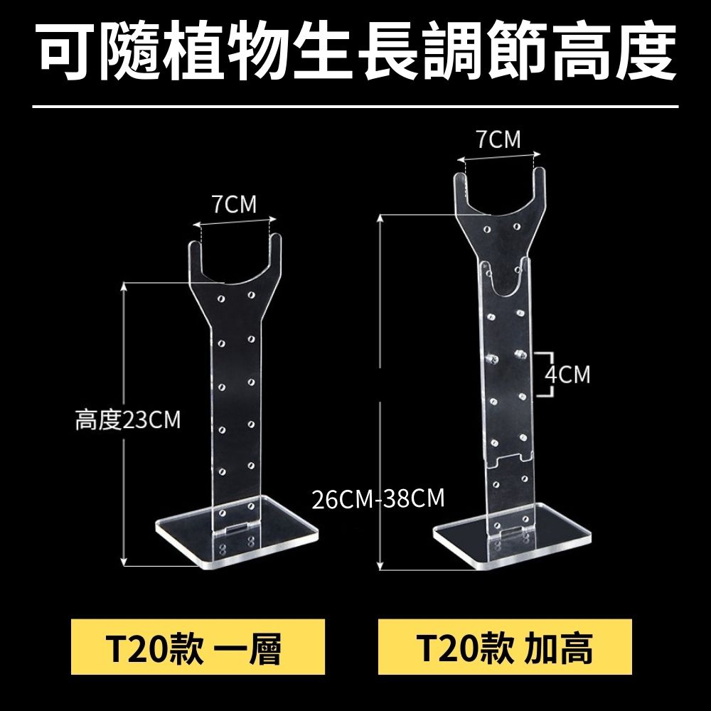 君沛植物燈【不含燈管】T20 植物燈架 透明壓克力燈架 可調高低 植物燈固定支架 適用賣場內三防燈系列燈管, , large