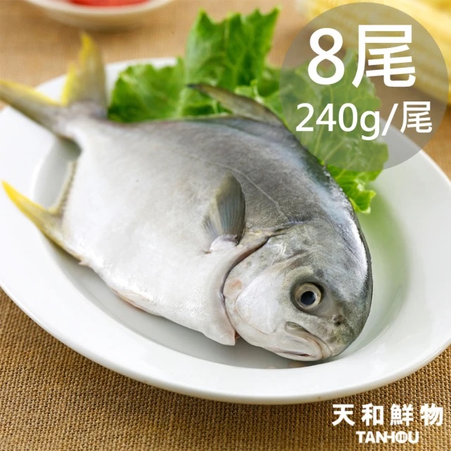 【天和鮮物】黃金鯧8尾(240g/尾)(免運費), , large