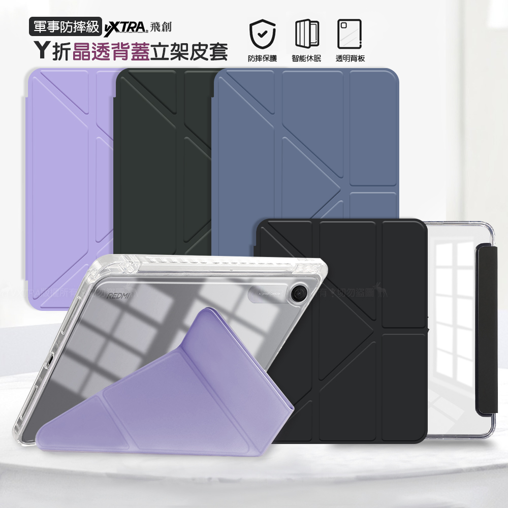 VXTRA 軍事防摔級 紅米Redmi Pad 2 9.7吋 Y折晶透背蓋立架皮套 含筆槽, , large