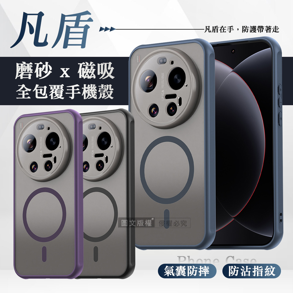 凡盾系列 小米 Xiaomi 17 Ultra 磨砂磁吸防摔殼 鏡頭全包覆 手機殼, , large