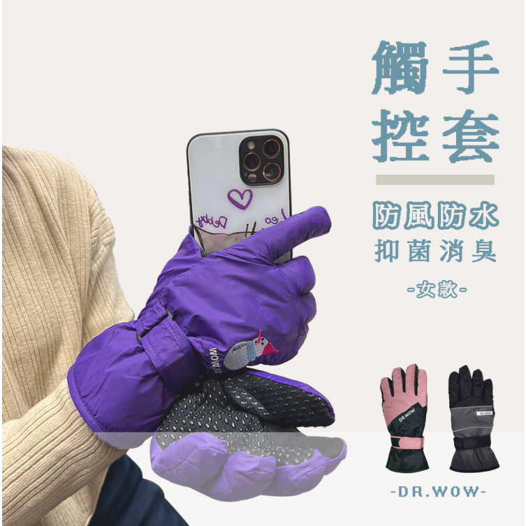 【現貨】Dr.wow  防風防潑水女機能觸控保暖手套 / 防潑水機能觸控手套 內絨毛 保暖 女手套, , large