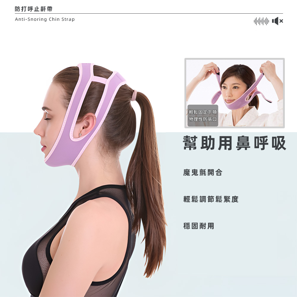 【上手家居】透氣涼感止鼾帶 黑色(止鼾夾/小臉/v臉/防打呼/防止打呼/v臉繃帶/打鼾器/小臉帶/防打鼾/v臉帶), , large