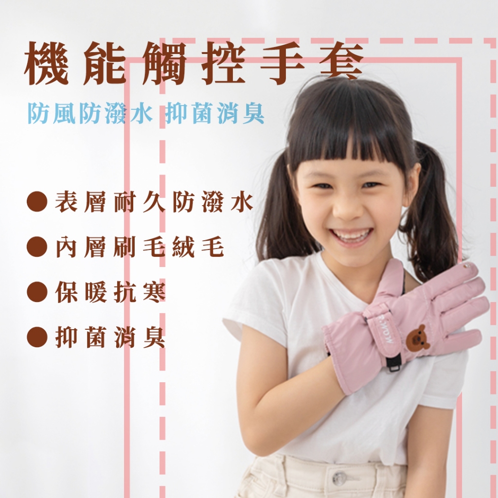 【現貨】兒童手套-機能觸控手套 保暖 防風手套 機車手套 表層耐久防潑水 抑菌消臭, , large