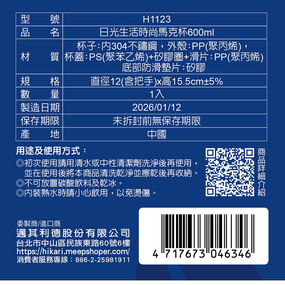 日光生活時尚馬克杯600ml, , large