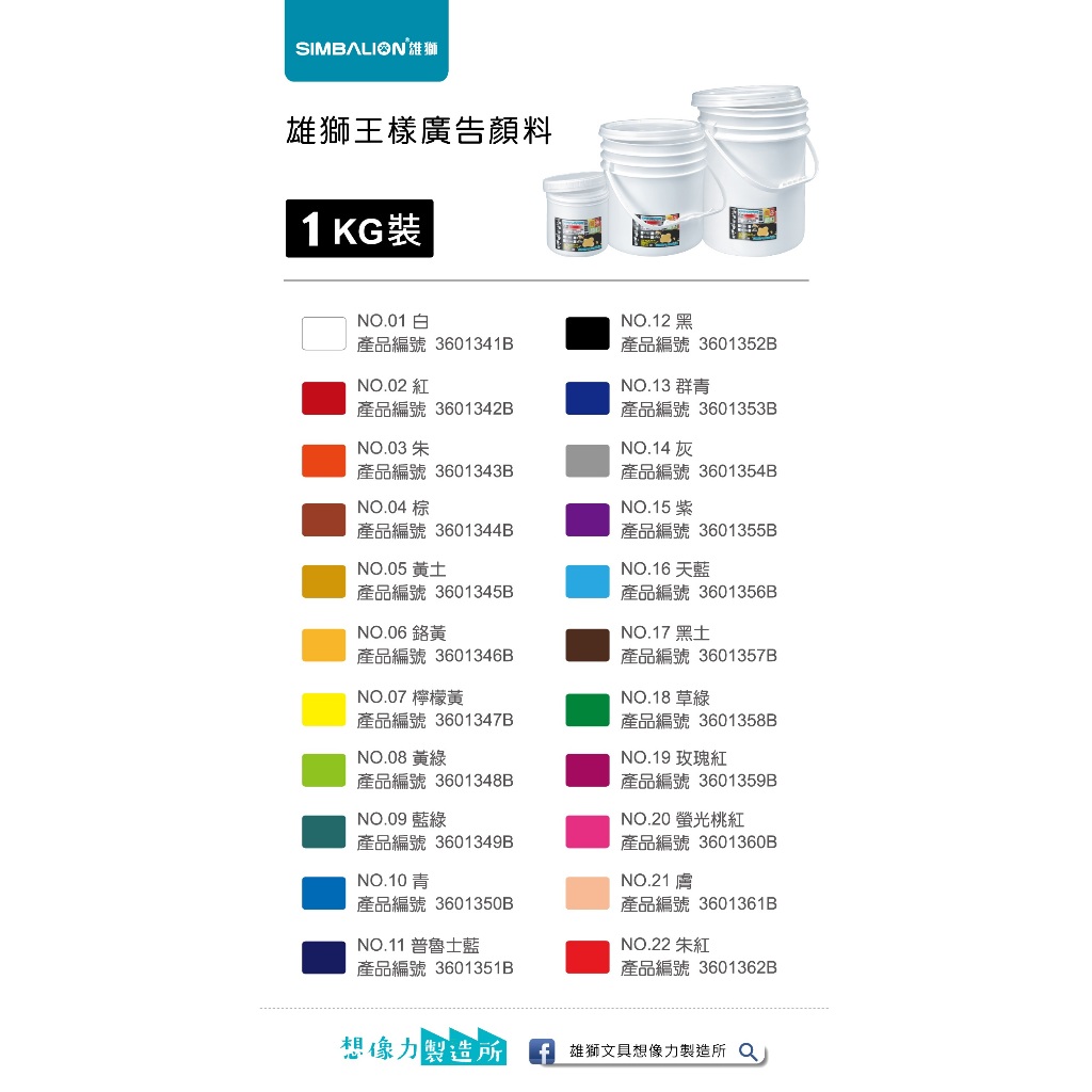 *需預訂雄獅 王樣廣告顏料桶裝1kg*一次最多2桶13號群青, , large