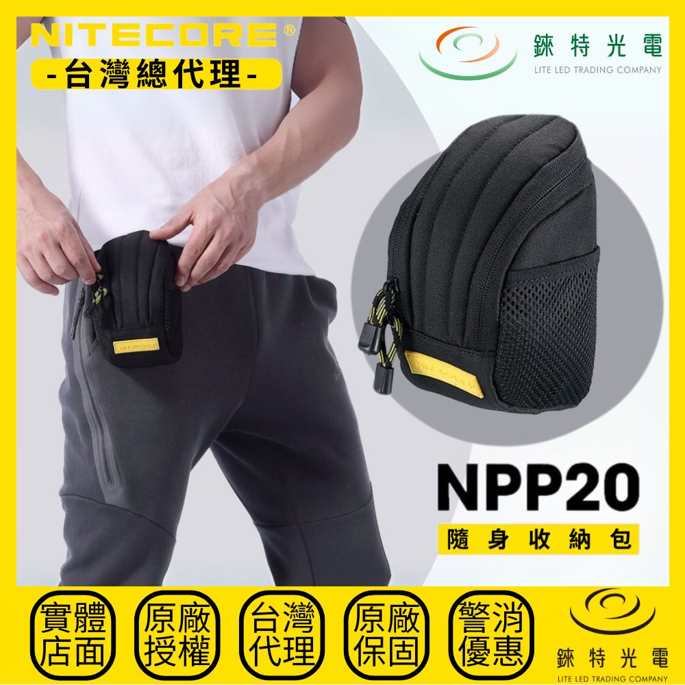【錸特光電】NITECORE NPP20 隨身收納包, , large