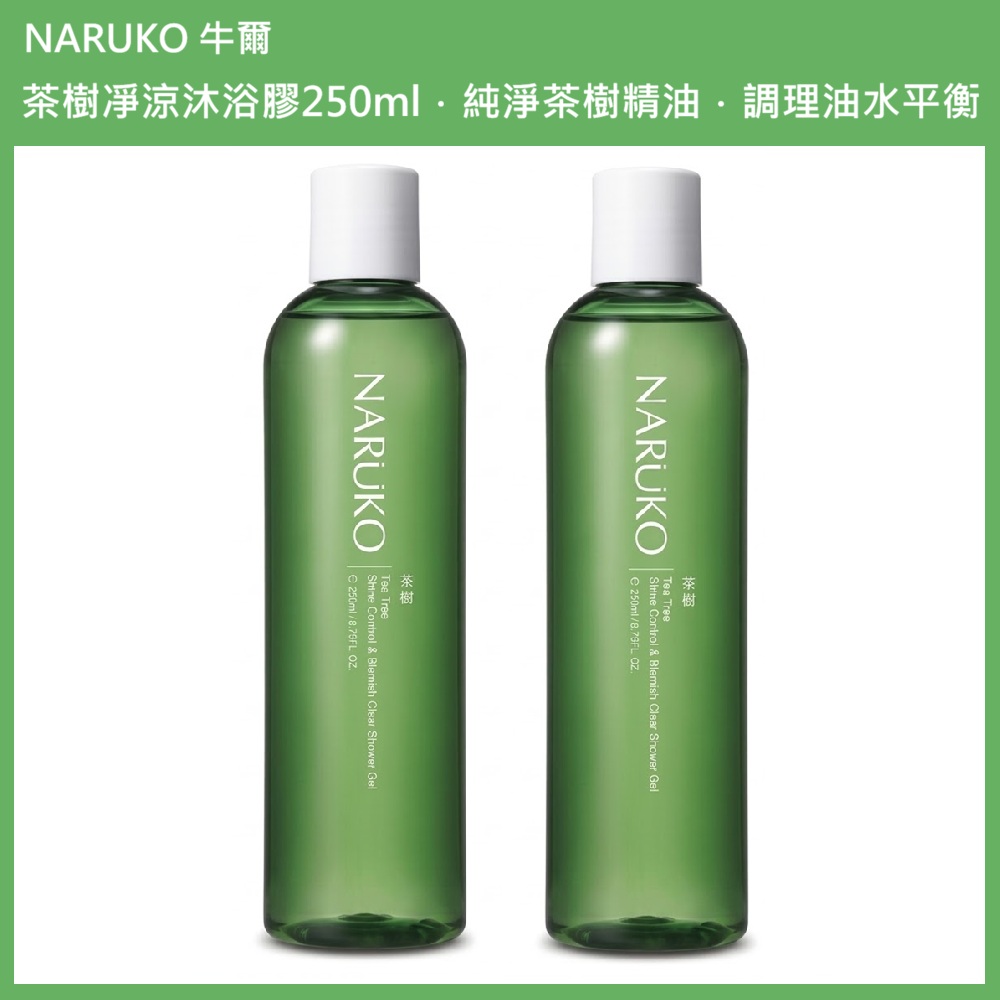(免運)【NARUKO 牛爾】茶樹凈涼沐浴膠250ml 2入組 公司貨, , large