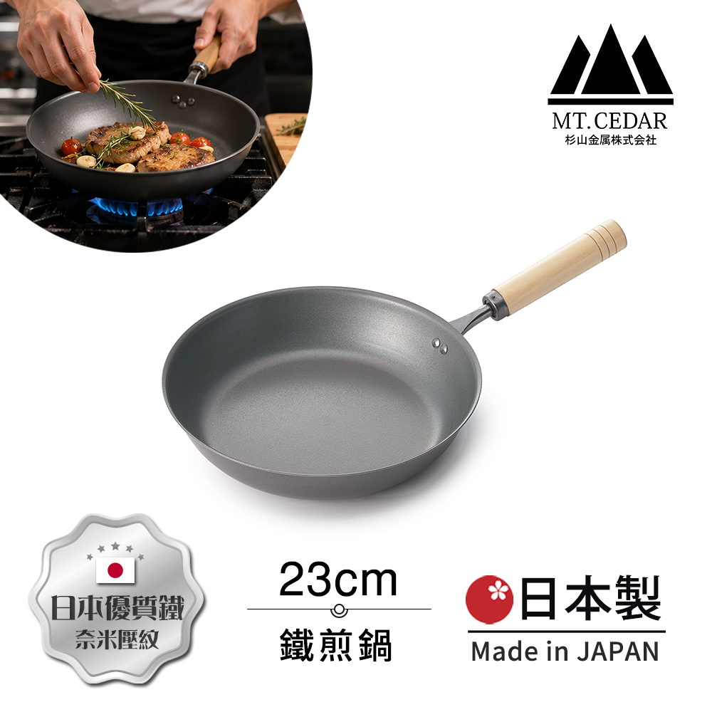 【日本杉山金屬】日本製 真・匠味Shin Takumi 鐵鍋 平底炒鍋 煎鍋 23cm(IH全對應), , large