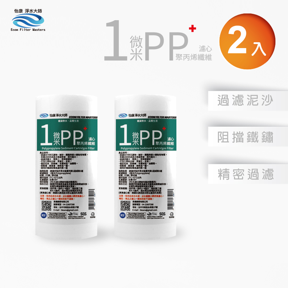 【怡康淨水】10吋大胖 1微米PP濾心, , large