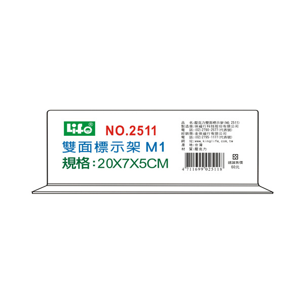 【 徠福 】壓克力雙面標示架 (M1)20X7X5cm / 個 NO.2511M1, , large