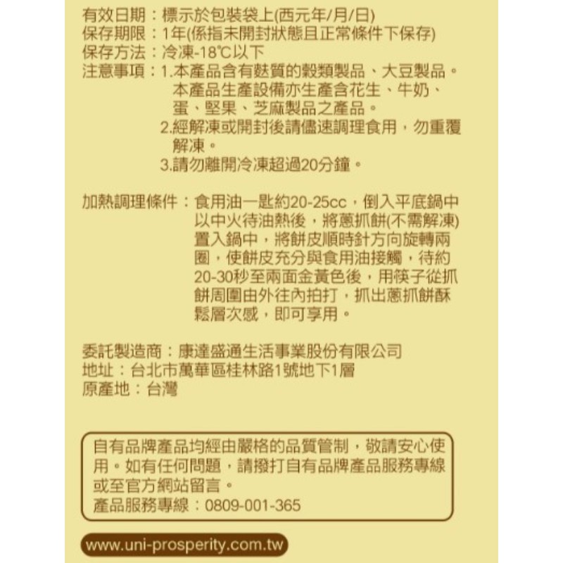 UNIDESIGN蔥抓餅, , large