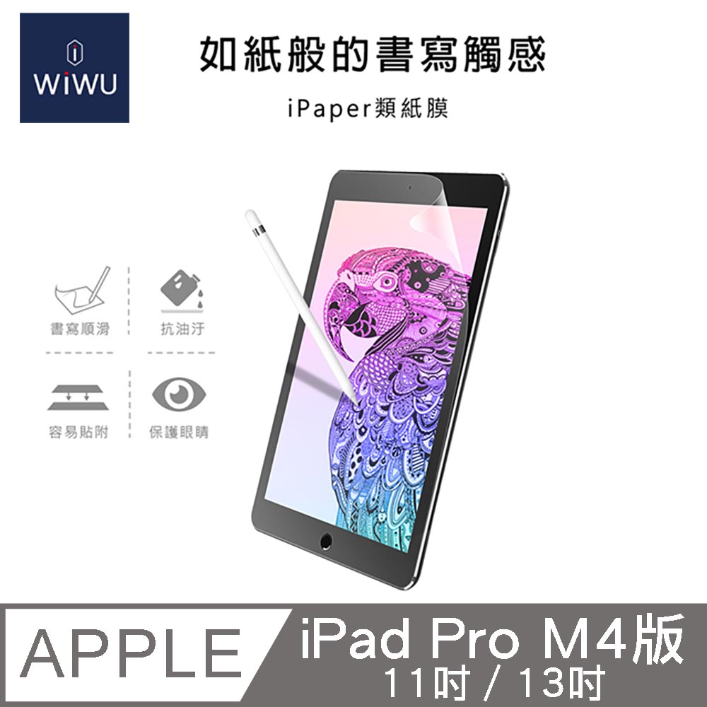 【WiWU】iPad類紙膜/多尺寸, , large