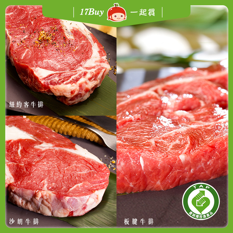 免運★10個工作日內出貨【一起買】台灣牛頂級牛排饗宴組, , large