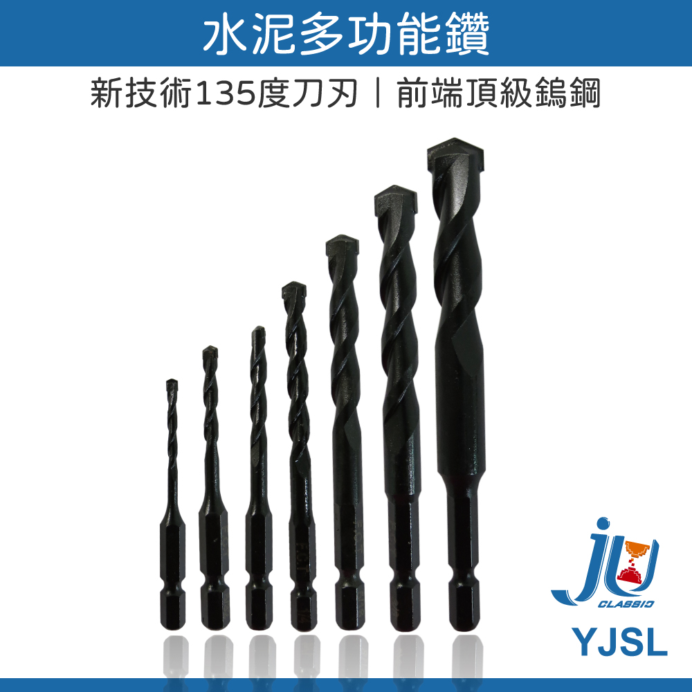 鉅玉經典｜水泥多功能鑽 5.8mm YJSL-5.8, , large