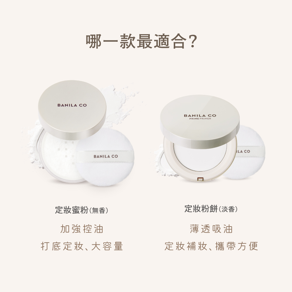 BANILA CO 官方直營  持妝控油蜜粉 mini 5g | 購綺麗, , large