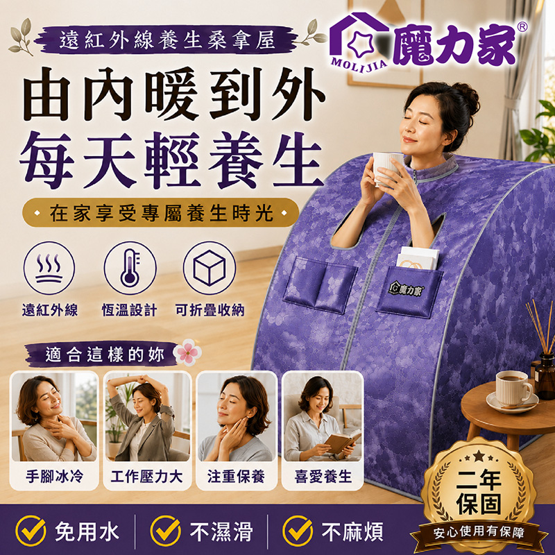 【MOLIJIA 魔力家】遠紅外線汗蒸桑拿屋 /家用乾式汗蒸箱 /桑拿房/免加水全身包覆/贈竹製折疊椅/ BY010072, , large