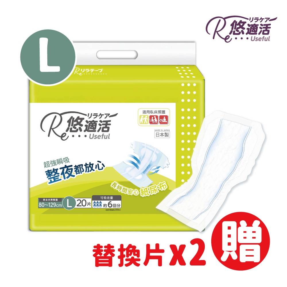 【悠適活】成人黏貼型尿布4回(L/20片/包)送替換片x2片, , large