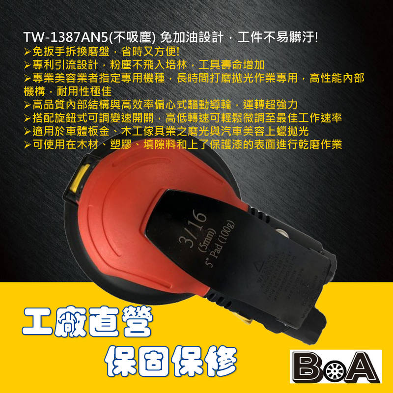 【BOA】5吋 氣動磨光機 研磨機 打蠟機 打磨機 研磨 汽車美容 拋光 氣動工具 免板手, , large
