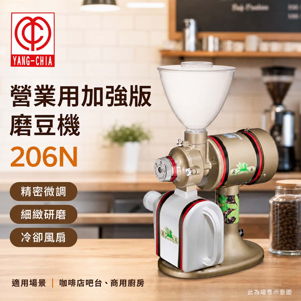 楊家 飛馬牌 營業用加強版磨豆機 206N, , large