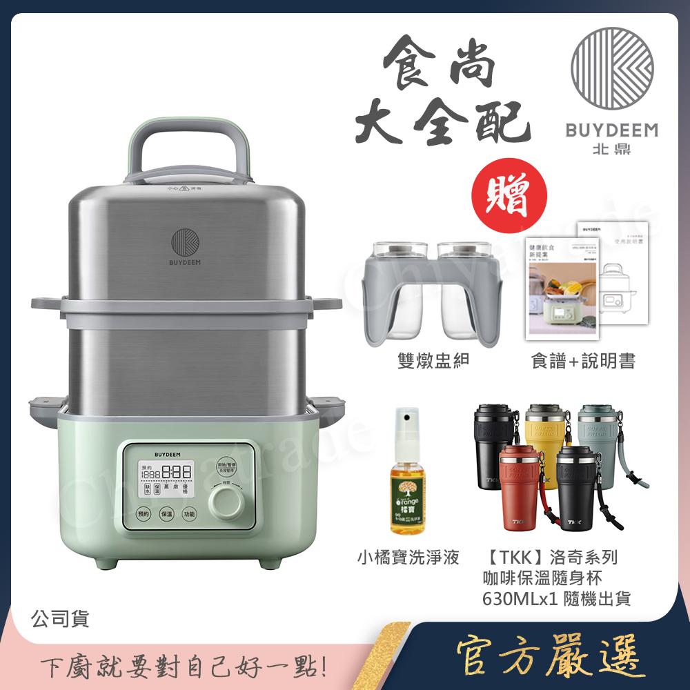 【BUYDEEM北鼎】多功能養生 雙層蒸煮鍋 蒸燉鍋 燉煮鍋 雙燉盅 全配 G561-贈好禮(小橘寶+TKK洛奇系列 316不鏽鋼x陶瓷噴塗-咖啡杯630ML(隨機色), , large