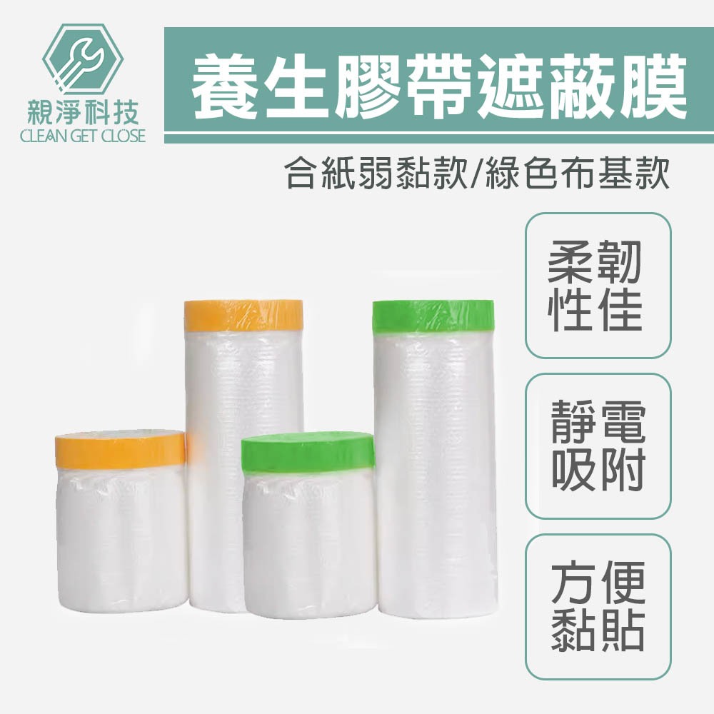 養生膠帶, , large