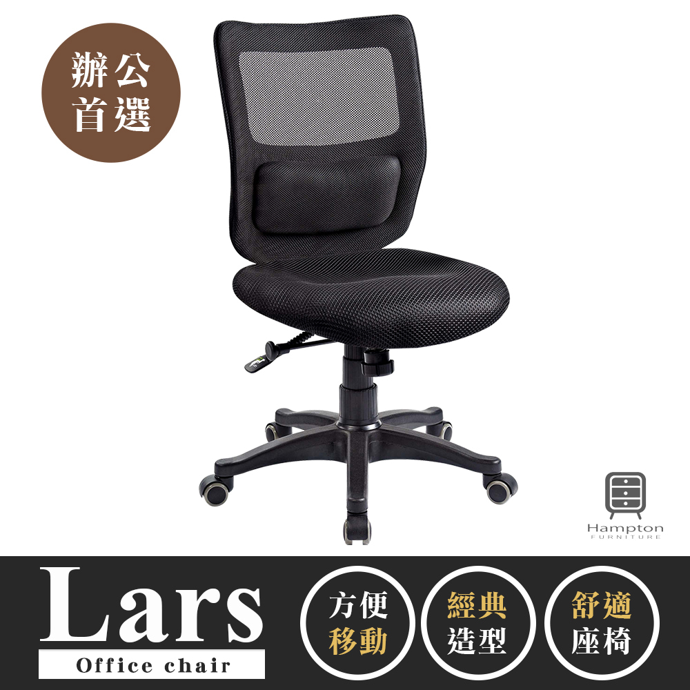 【Hampton 漢汀堡】拉斯黑網辦公椅-無扶手, , large