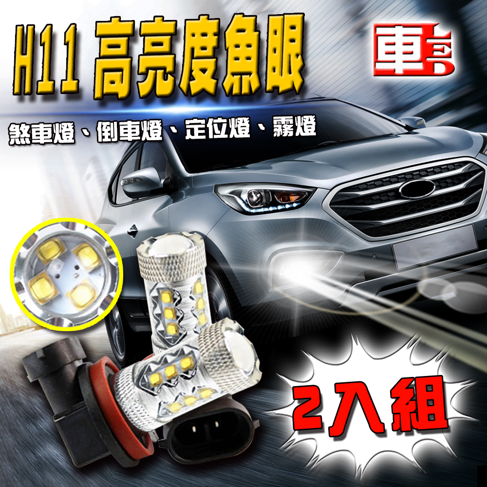 【車的LED】魚眼16SMD 80W-2入組-白光, , large
