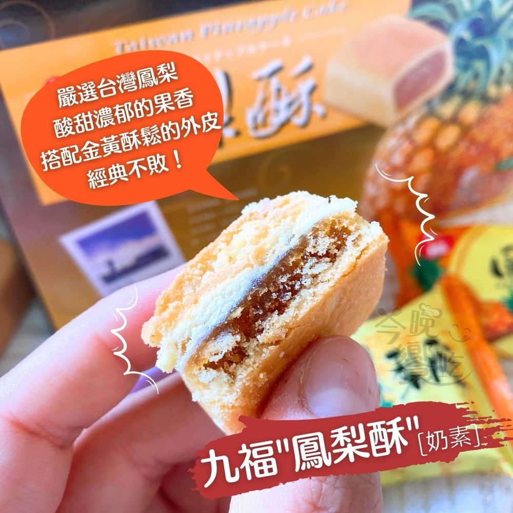 九福 糕餅系列 [免運組], , large
