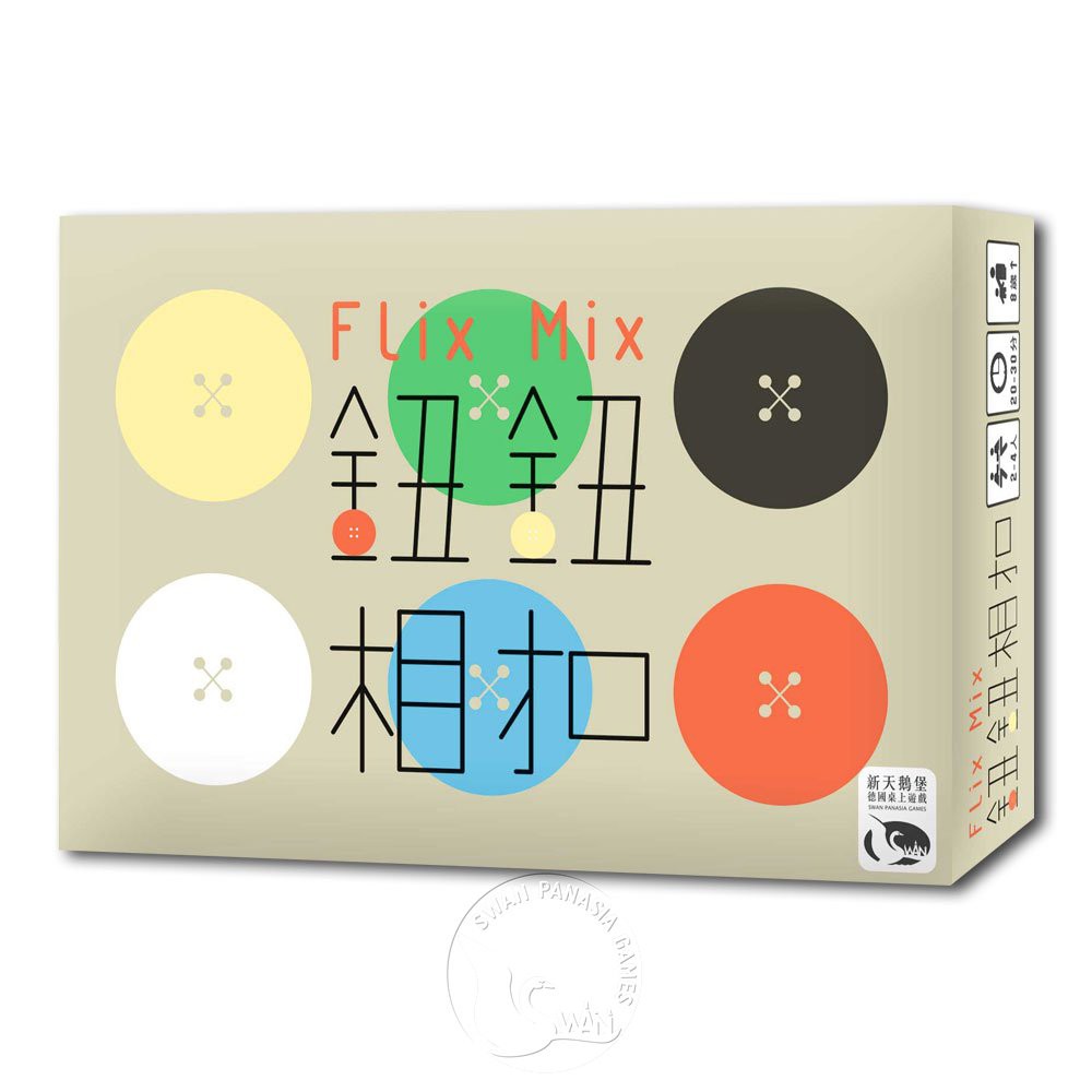 【新天鵝堡桌遊】鈕鈕相扣, , large