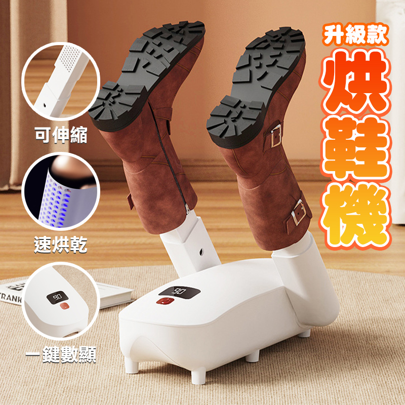 【高品生活】數顯伸縮加長紫光除菌烘鞋機｜定時烘鞋機｜紫外線烘鞋器｜烘鞋機｜恆溫烘乾機｜烘乾機｜烘襪機, , large