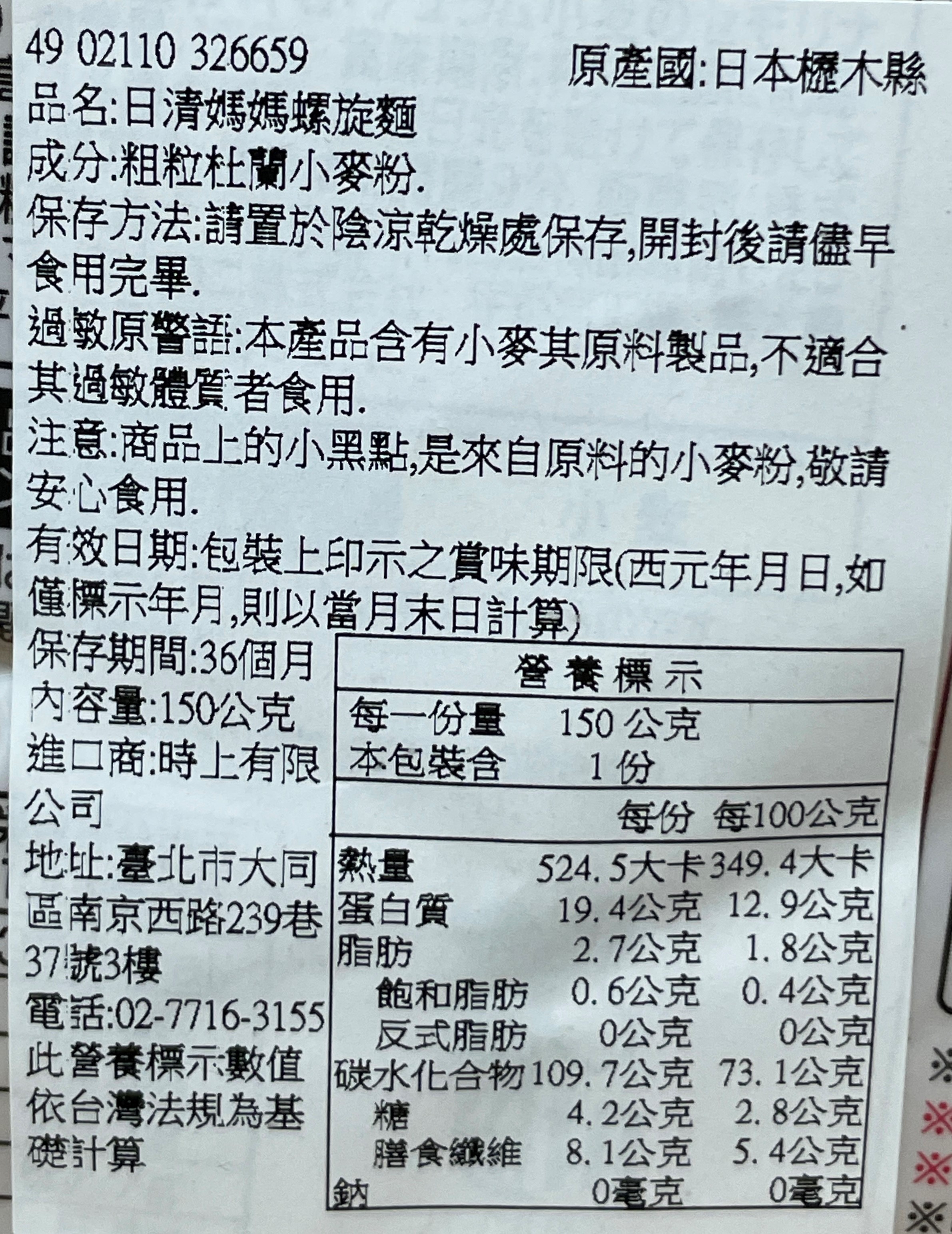 日清媽媽螺旋麵, , large