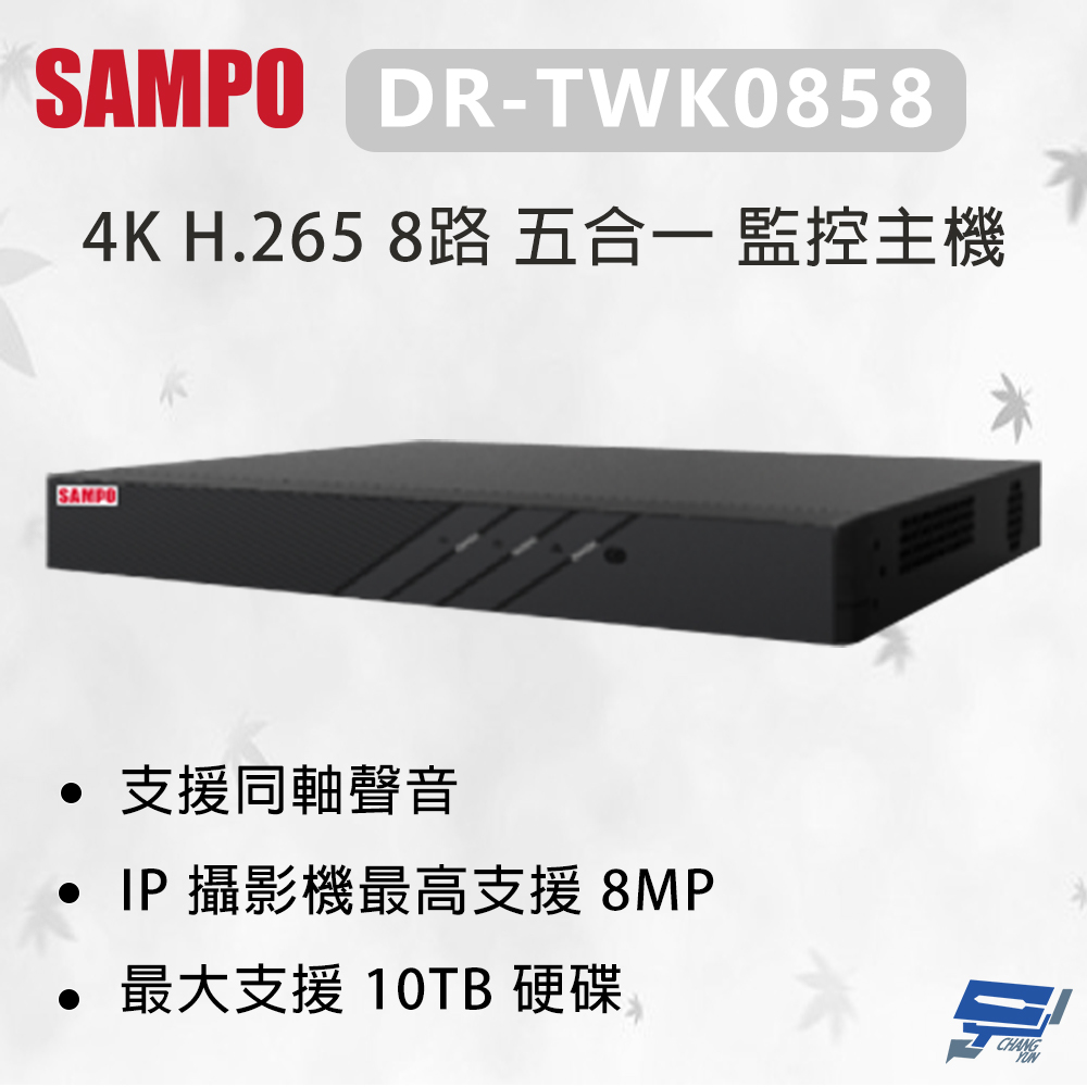 昌運監視器 SAMPO 聲寶 DR-TWK0858 4K H.265 8路 五合一 監控主機, , large
