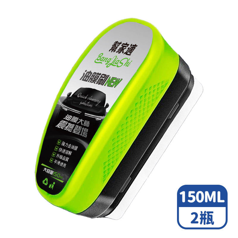 【咪咪購物】幫家適 油膜去除劑 150ml油膜擦X2瓶, , large