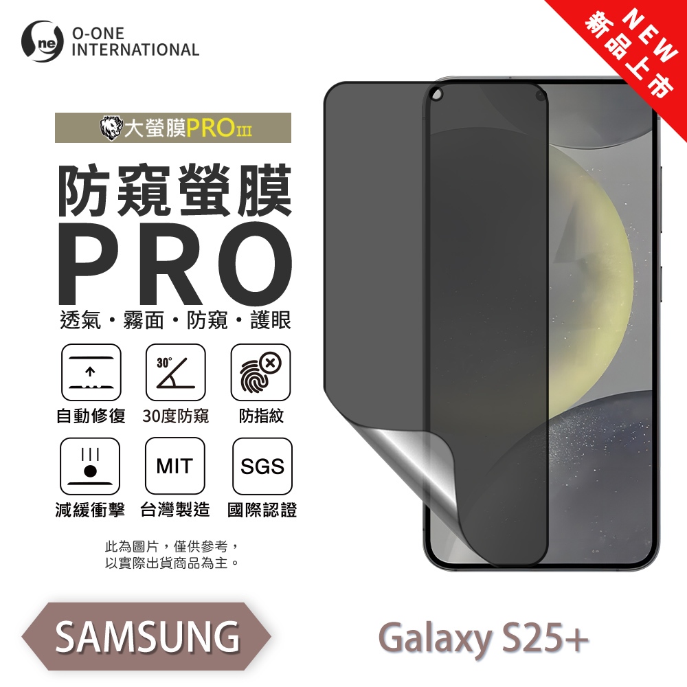 【O-ONE】Samsung 三星 S25『防窺螢膜PRO』磨砂螢幕保護貼 30度防窺+護眼 順滑不留指紋 輕微划痕自動修復, , large