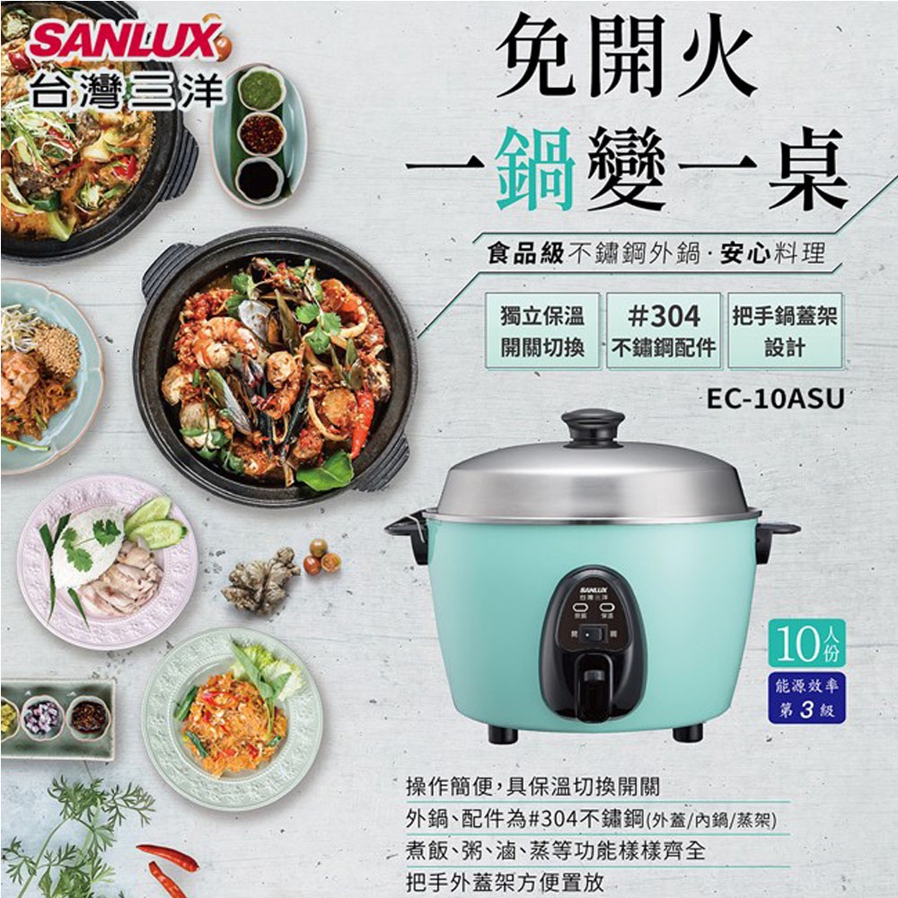 SANLUX 台灣三洋 10人份電鍋 食品級不鏽鋼外鍋 EC-10ASU, , large