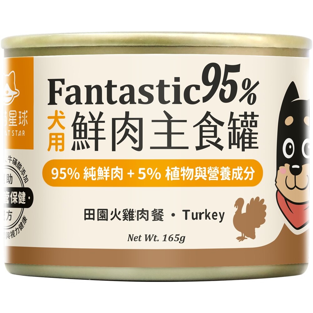 汪喵星球-狗狗95鮮肉主食罐165g-田園火雞, , large