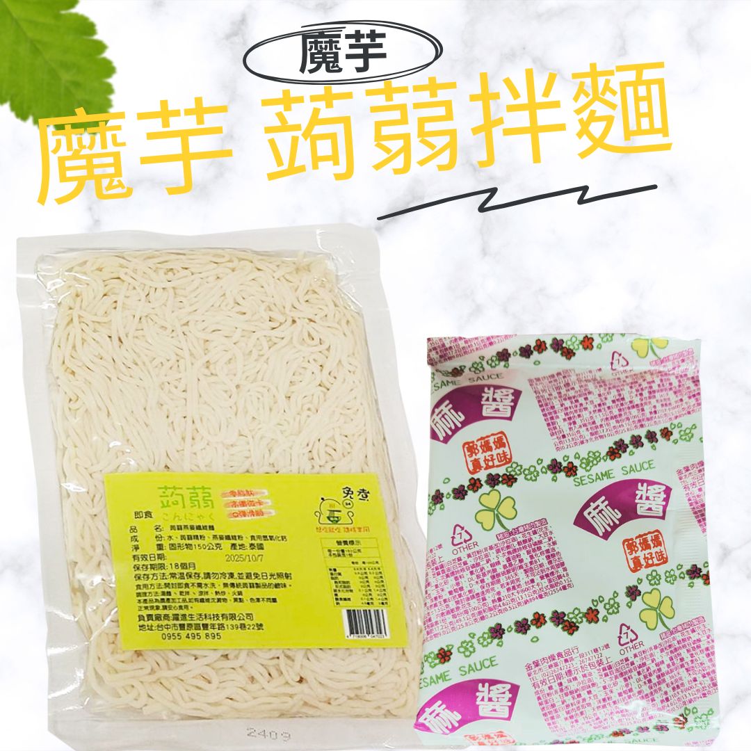 躍進【台灣蘇伯Soup】麻醬香拌麵 蒟蒻燕麥纖維麵 麻醬麵 麻醬包麻醬 美味低卡拌麵 露營 美食 乾麵, , large