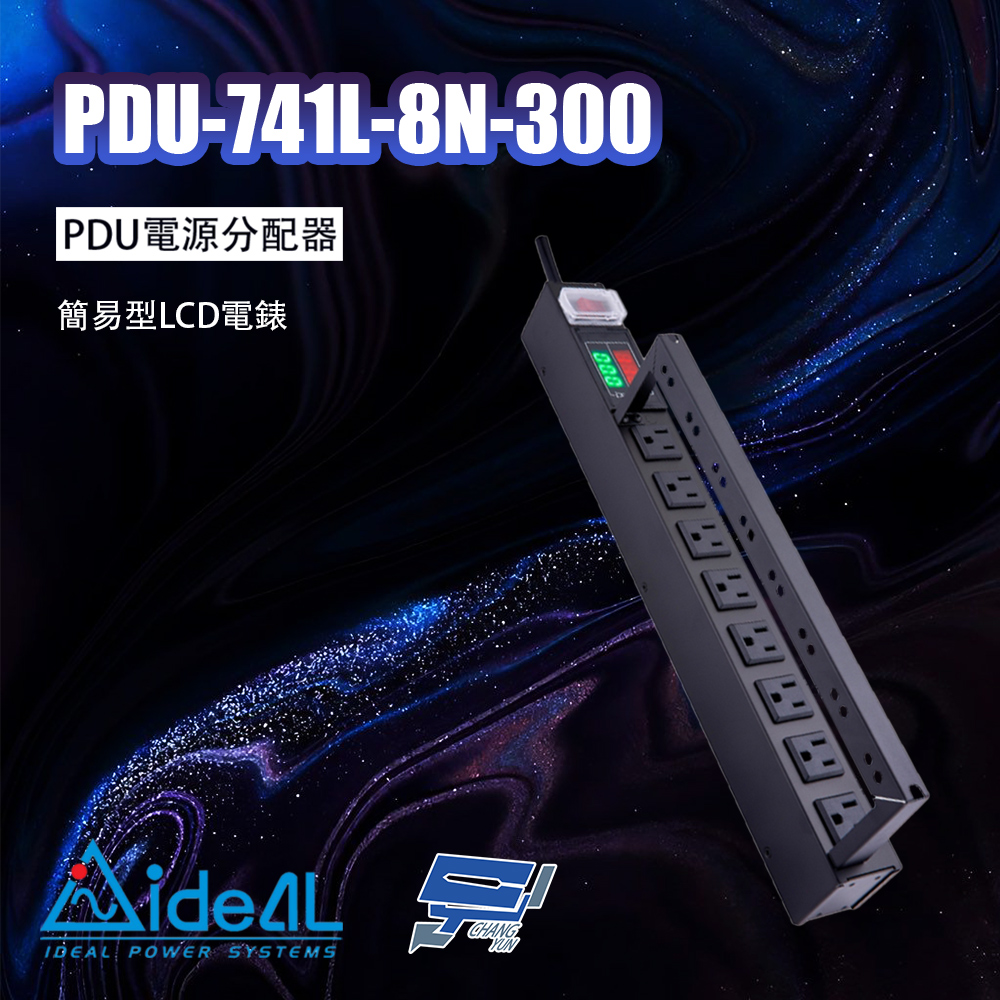 昌運監視器 IDEAL愛迪歐 PDU-741L-8N-300 PDU電源分配器 簡易型LCD電錶, , large