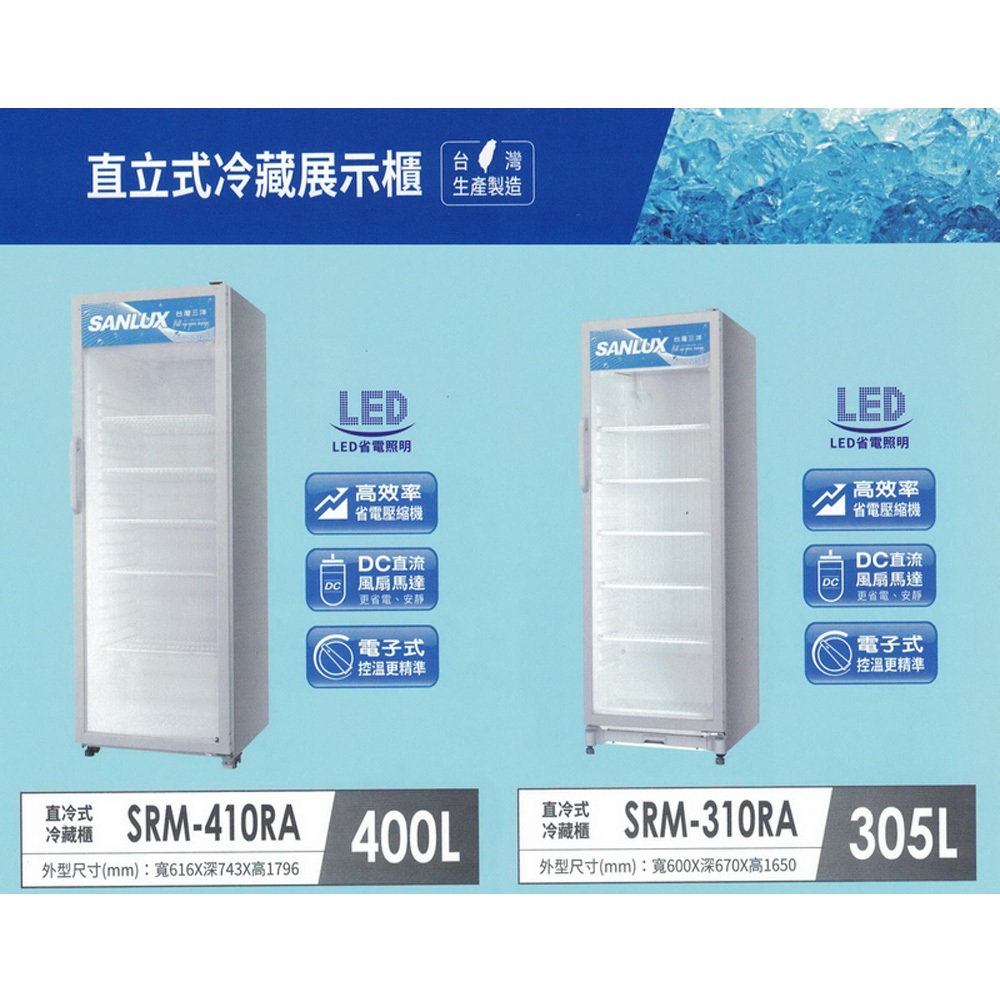 SANLUX Taiwan SANYO 400L Upright Refrigerated Display Cabinet SRM-410RA, , large