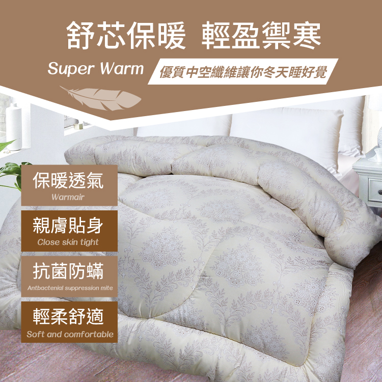 大馬仕革舒柔抗菌中空纖維被, , large