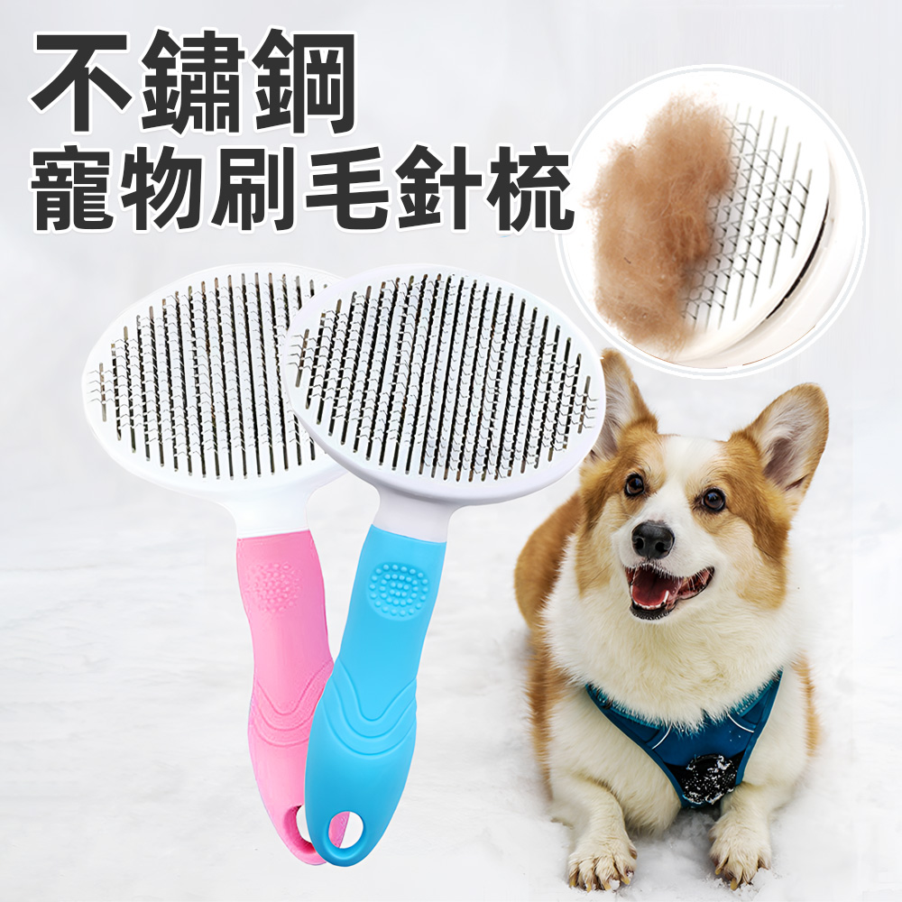 【上手家居】不鏽鋼寵物梳-粉色(寵物用品/寵物梳子/針梳/貓咪梳子/貓梳子/梳毛刷/貓梳/廢毛梳/寵物梳毛/貓毛梳/狗狗梳子), , large