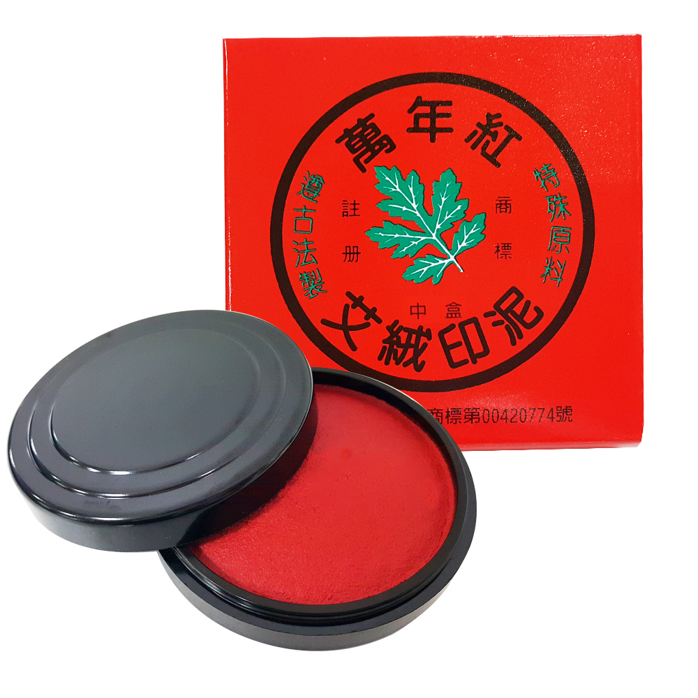 【龍品文創】 萬年紅 中圓型艾絨纖維印泥 7.2cm, , large